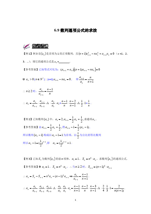 2020届上海(沪教版)高考考典——第6章-数列与数学归纳法(6.9-6.10)教师版