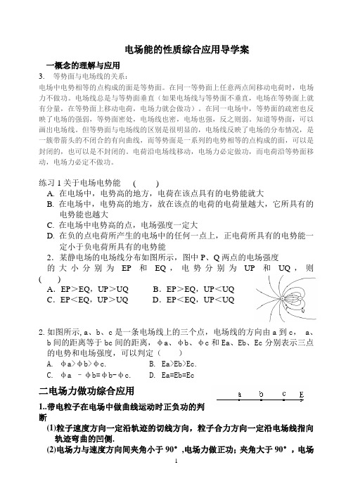 电场能的性质综合应用