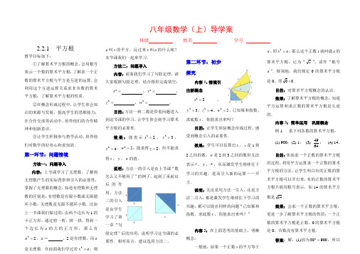 2.2.1  平方根