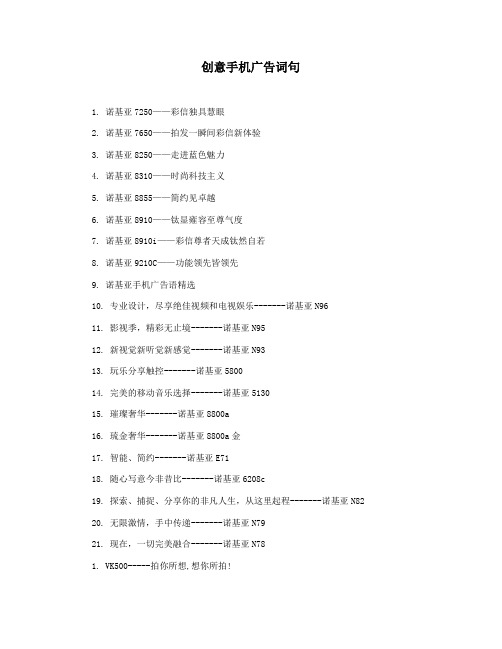 创意手机广告词句