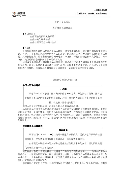 赊销与风险控制