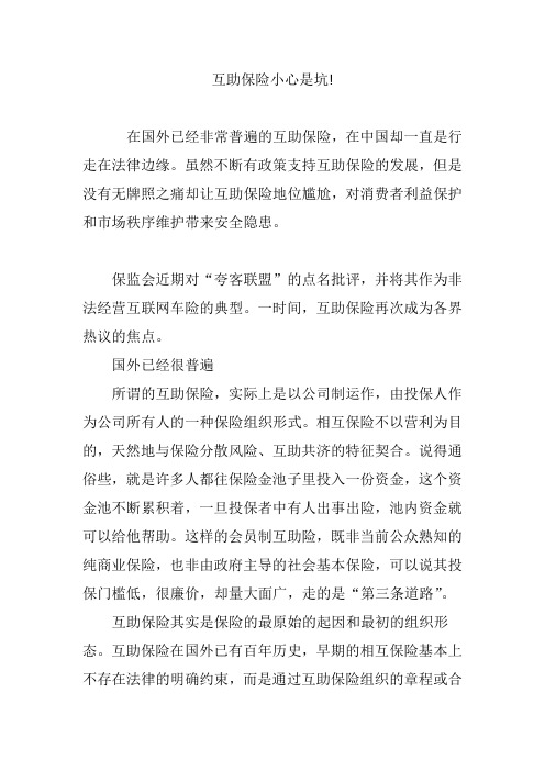 互助保险小心是坑!