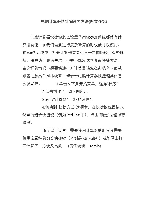 电脑计算器快捷键设置方法(图文介绍)