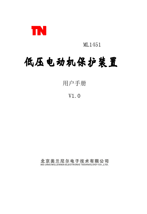 ML1451B低压电动机保护装置