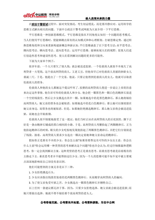 2014河北政法干警面试备考：应变能力知多少