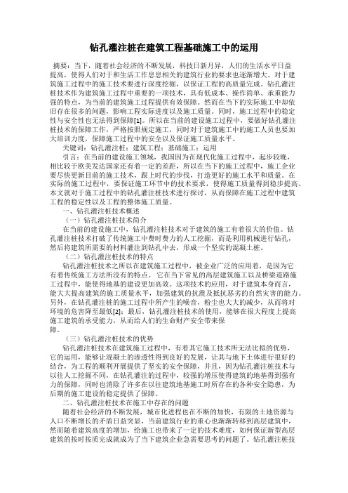 钻孔灌注桩在建筑工程基础施工中的运用