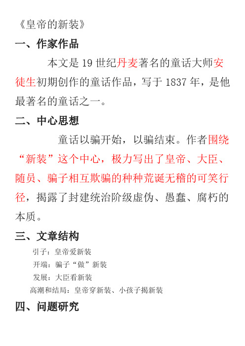 部编版教材七年级上六单元复习提纲