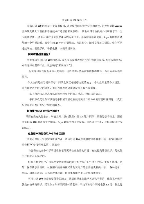 英语口语100操作介绍