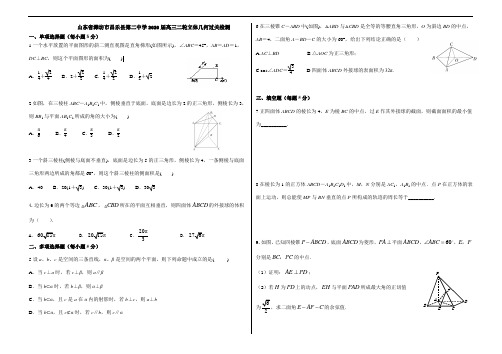 山东省潍坊市昌乐县第二中学2020届高三二轮立体几何过关检测