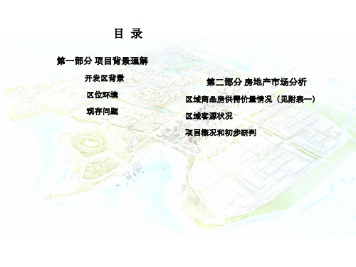苏州吴江平望镇中鲈工业园项目市场研判报告PPT精品文档18页