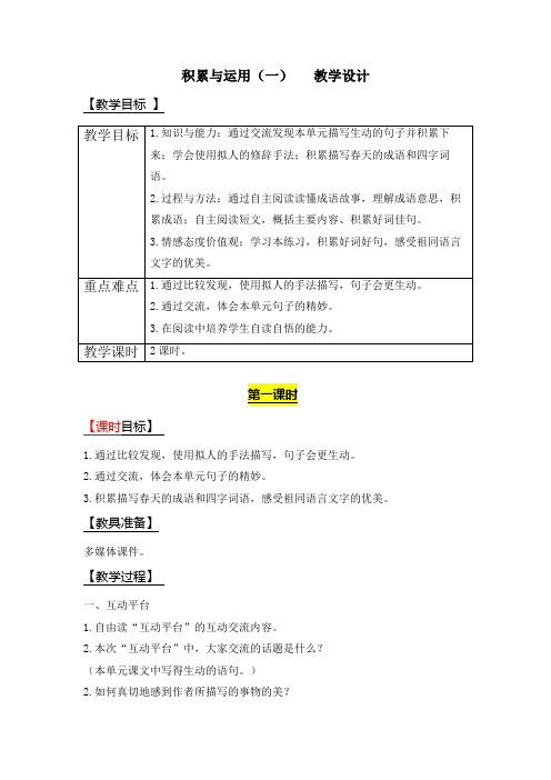 三年级下册语文教案-第一单元-积累与运用(一)西师大版