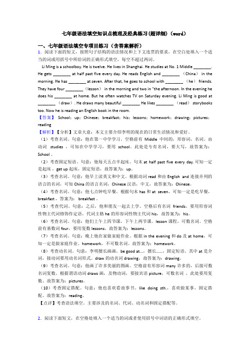 七年级语法填空知识点梳理及经典练习(超详细)(word)