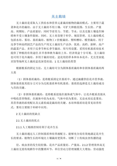 无土栽培与土培的优势比较
