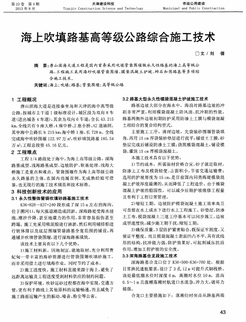 海上吹填路基高等级公路综合施工技术