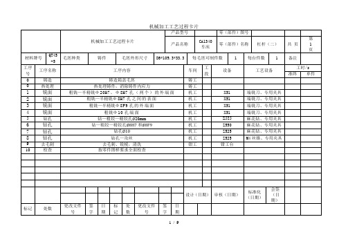 杠杆二工艺过程卡与工序卡