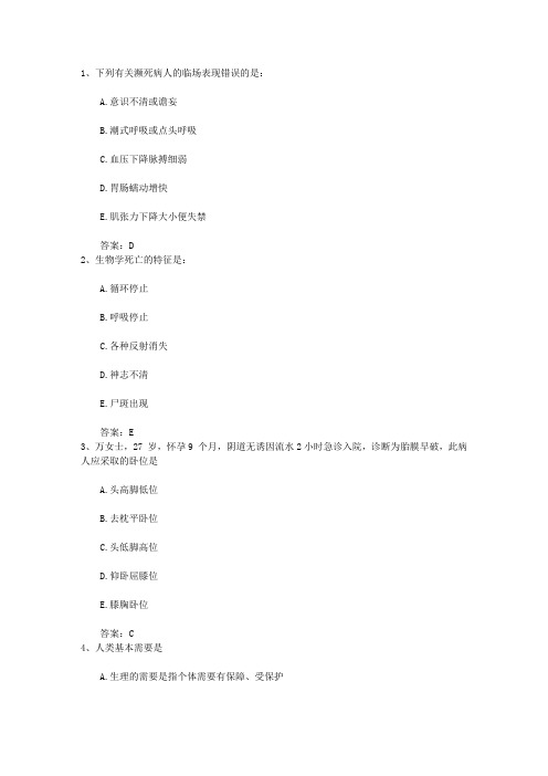 2016年广东省护士资格考点：异常排便护理(必备资料)