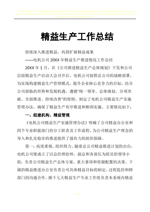 精益生产工作总结