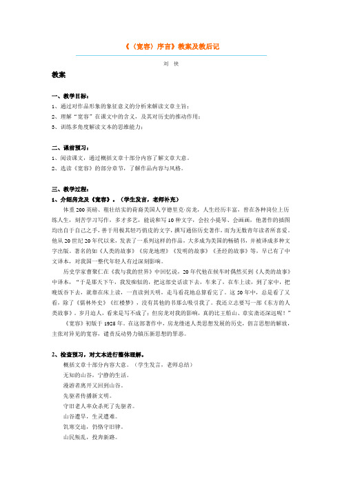 宽容序言教案及教后记