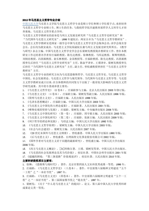 中国人民大学马克思主义哲学专业介绍