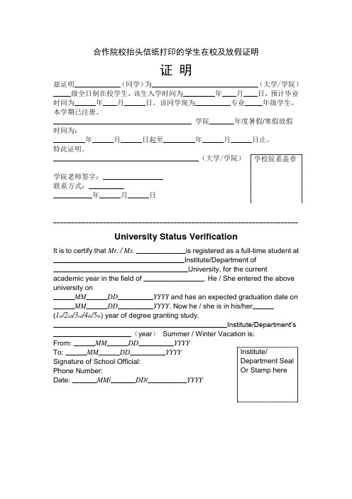学生在读证明模板