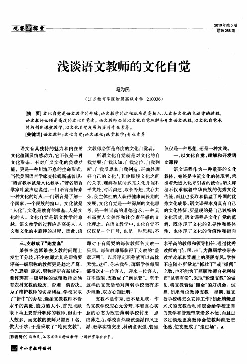 浅谈语文教师的文化自觉