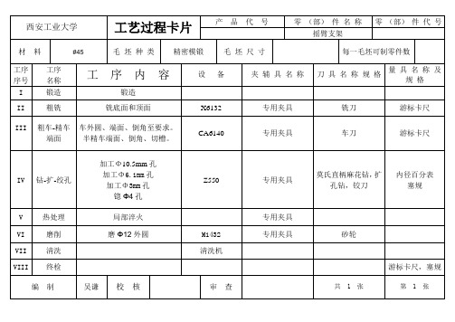 摇臂支架加工工艺过程卡片