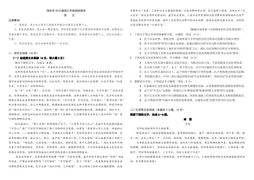 深圳市2018届高三年级四校联考语文试卷