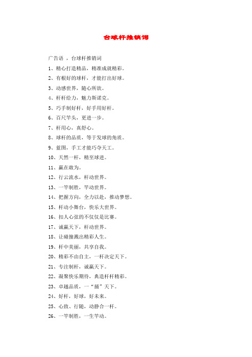 台球杆推销词