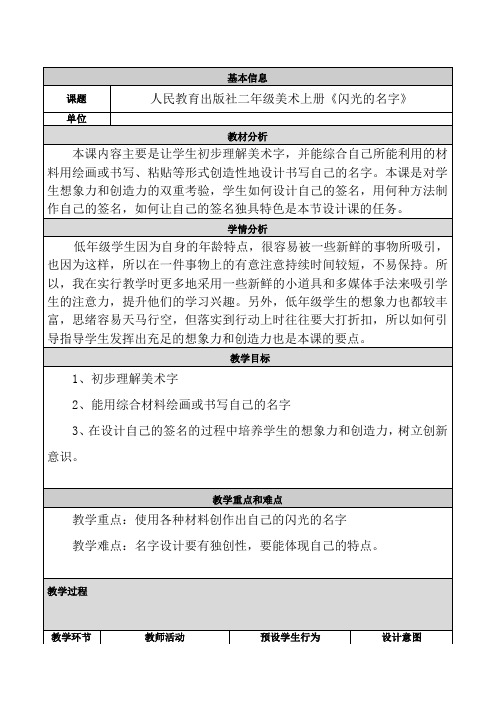美术闪光的名字教学设计与反思