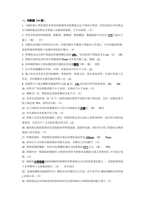钢结构规范题库