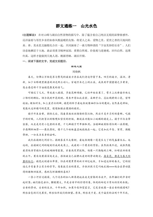 2020(浙江版)高考语文二轮考前专题《群文通-山光水色3篇》含解析