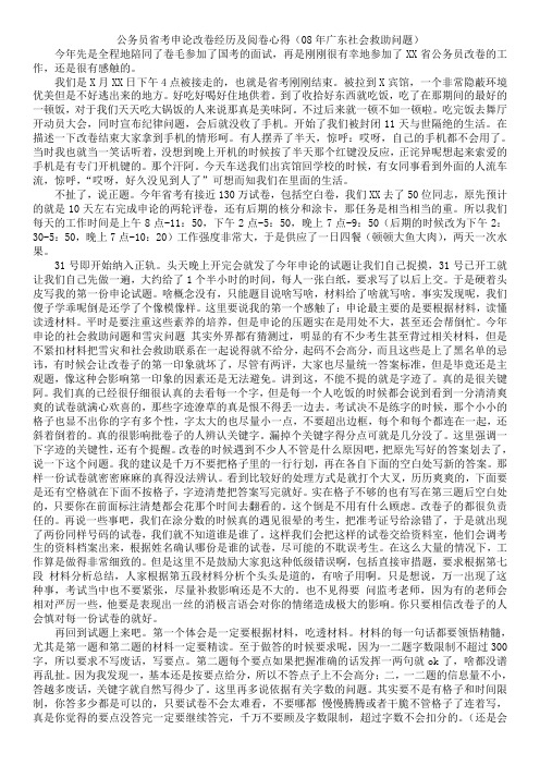 公务员省考申论改卷经历及阅卷心得