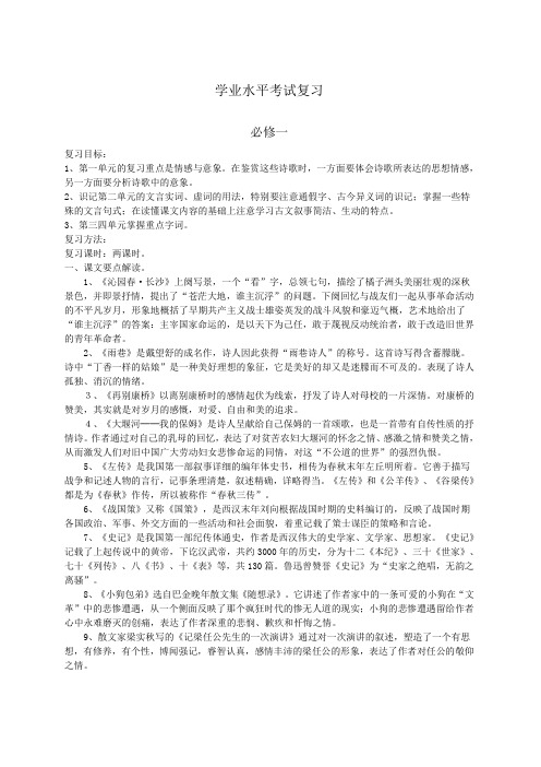高二学业水平考试语文复习教案
