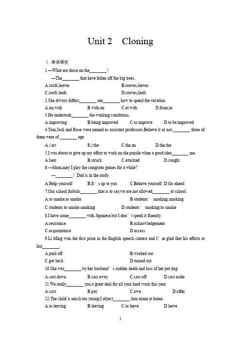 高中英语选修8人教版单元测试及答案单元规范训练：BOOK 8 Unit 2 Cloning