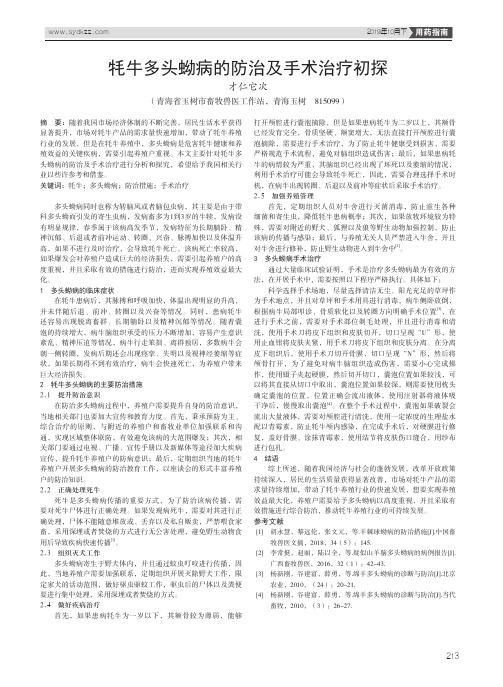 牦牛多头蚴病的防治及手术治疗初探