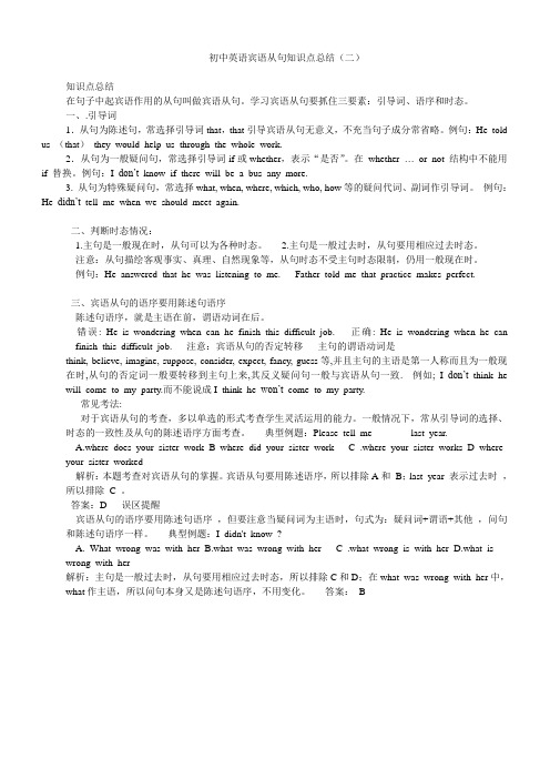 初中英语宾语从句知识点总结(二)
