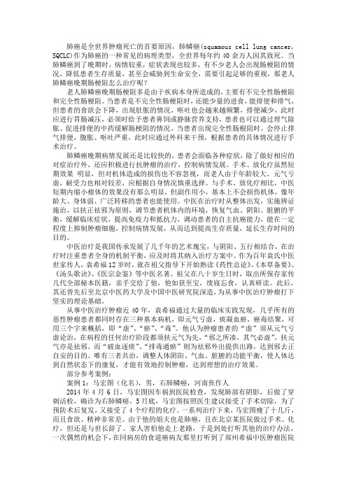 老人肺鳞癌晚期肠梗阻怎么治疗