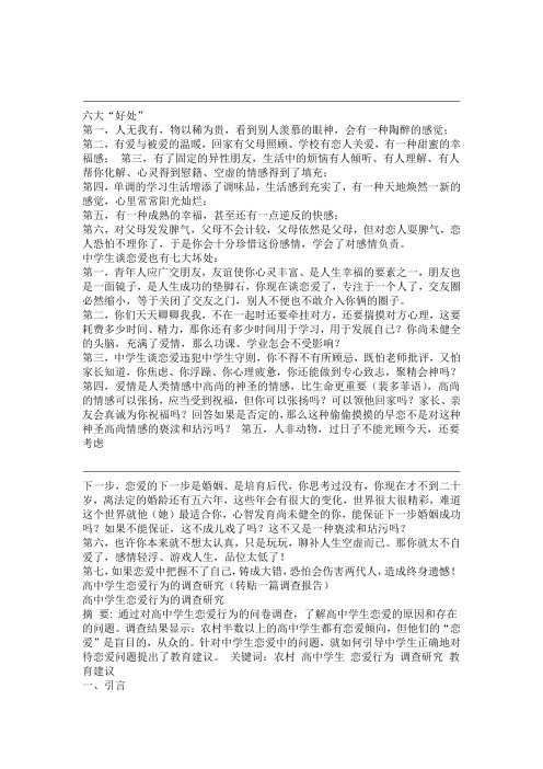 中学生谈恋爱的七大坏处重点