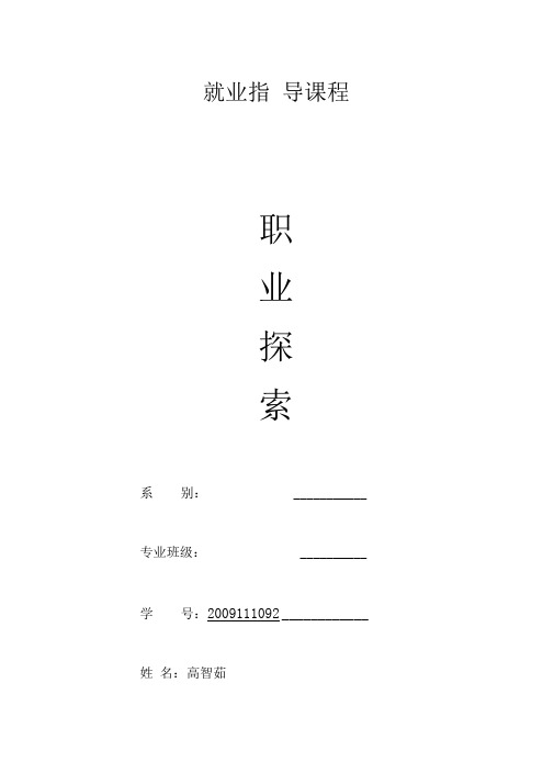 职业规划播音主持