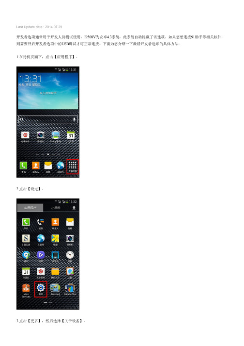 Samsung Galaxy S4 4G如何激活开发者选项(I9508V)