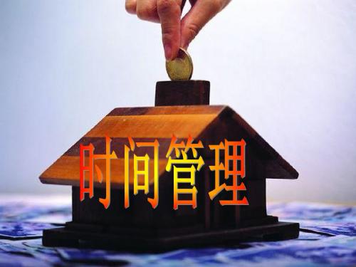 银保渠道职业经理时间管理PPT演示模板