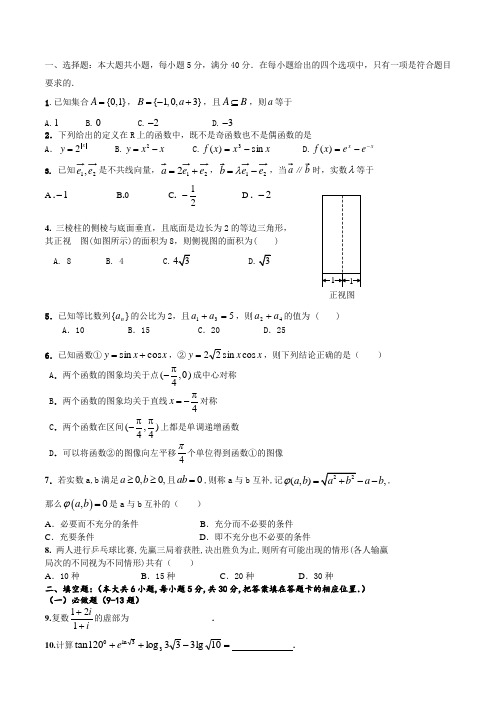 2013—2014年高三期末统考理科数学试题AqqnqK