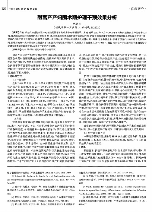 剖宫产产妇围术期护理干预效果分析