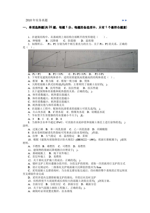 2010年实务真题
