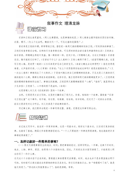 中考语文.作文课程.实战演练篇.叙事作文 理清龙脉.学生版