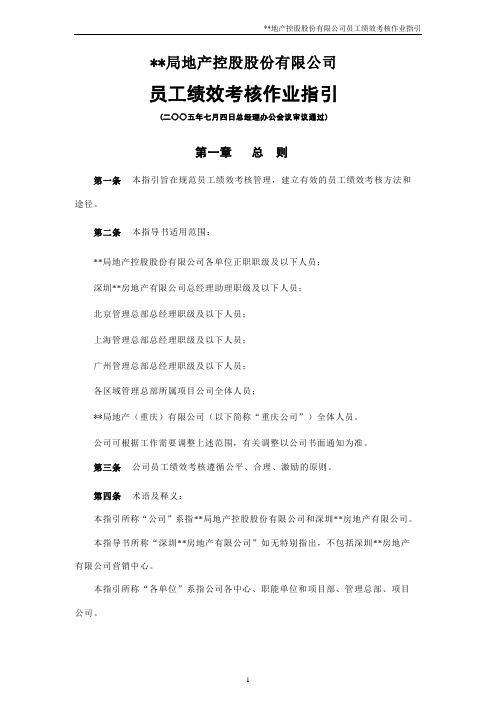 员工绩效考核指引