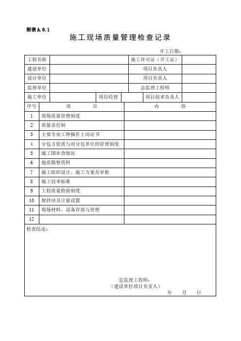 福建省建筑内业资料表格表单