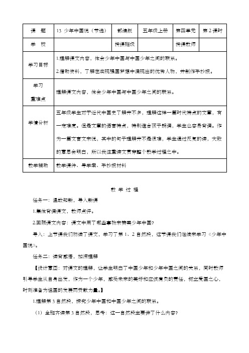 五年级语文上册部编版第13课《少年中国说(节选)》第二课时(教学设计)