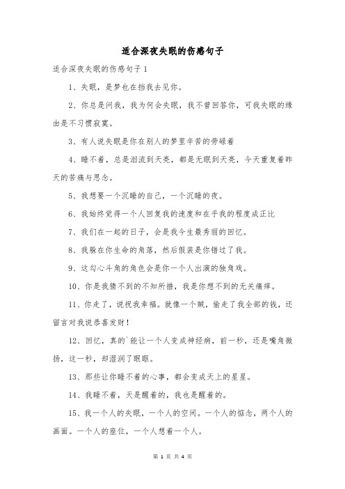 适合深夜失眠的伤感句子