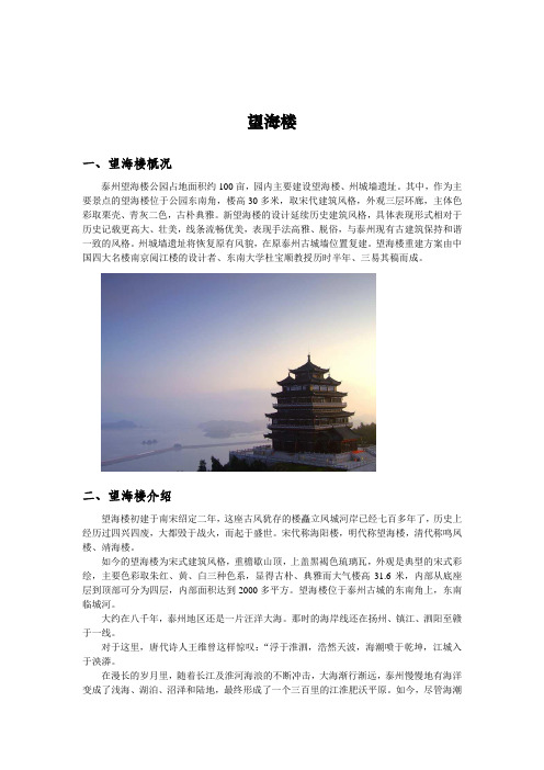 望海楼